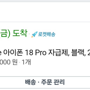 아이폰18 프로 블랙 256기가 (9/18 배송), 정가양도 이미지