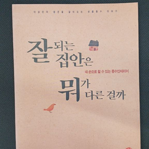 잘 되는 집안은 뭐가 다른 걸까 이미지