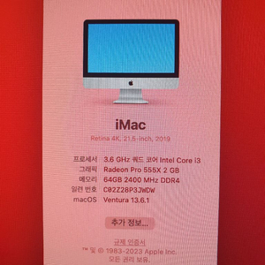 애플 아이맥 Apple iMac Retina4K21.5-inch 램64기가 ssd 1데라 이미지