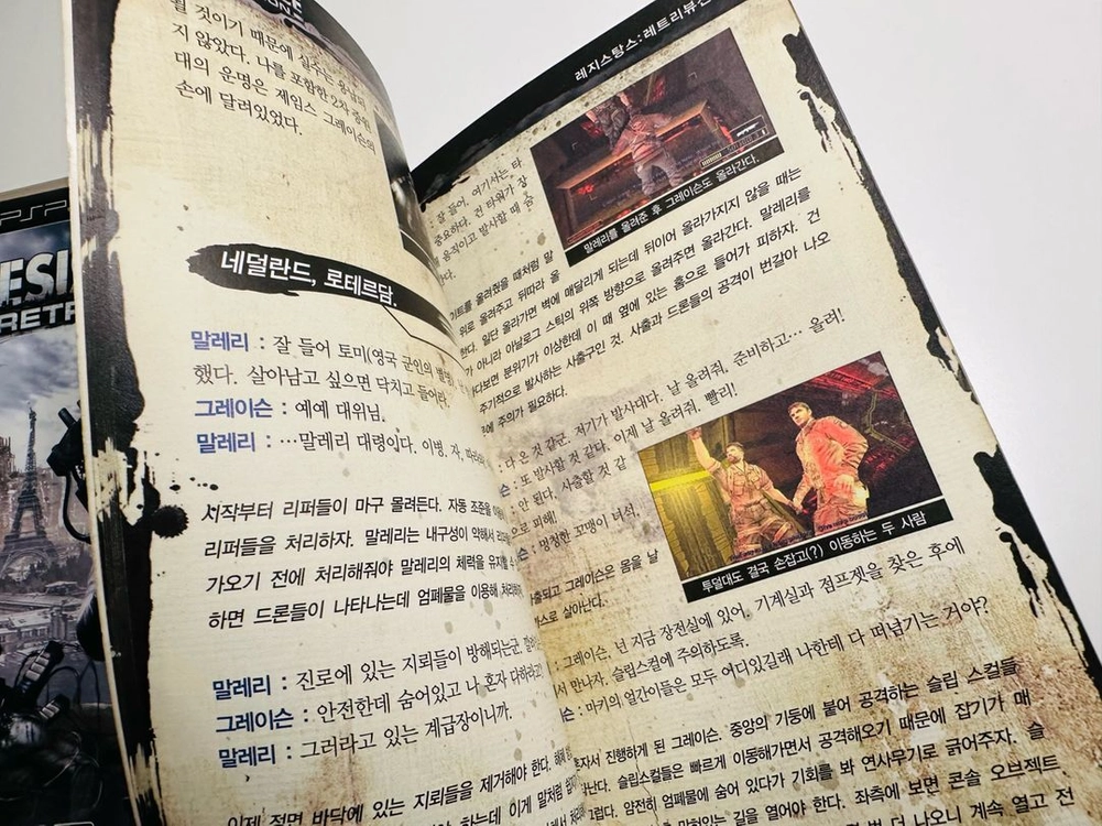 소니 PSP 레지스탕스 레트리뷰션 한글 정발판 + 대사, 공략집 UMD 타이틀 판매 (3005) 이미지