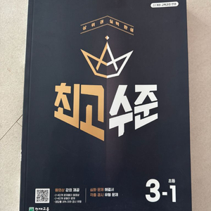 [새상품]천재교육 최고수준 초등 수학 3-1 (2027년용) 이미지