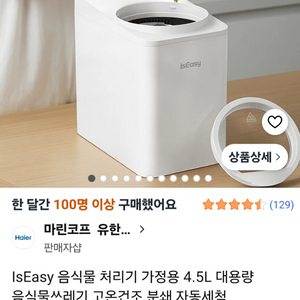 IsEasy 음식물 처리기 가정용 4.5L (새상품) 이미지