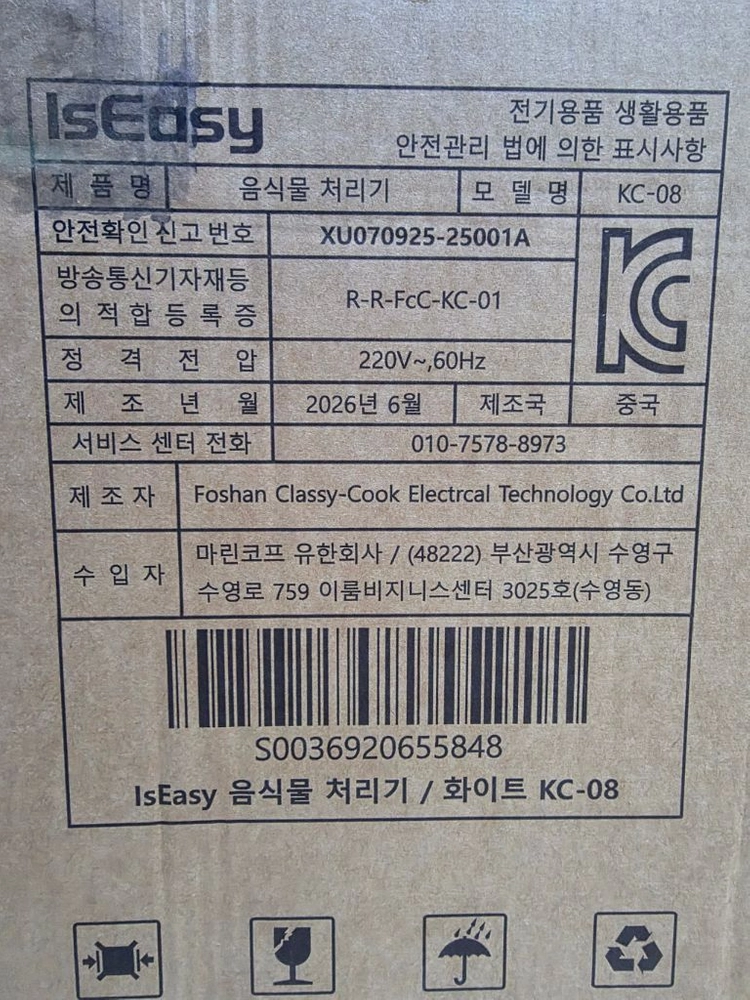 IsEasy 음식물 처리기 가정용 4.5L (새상품) 이미지