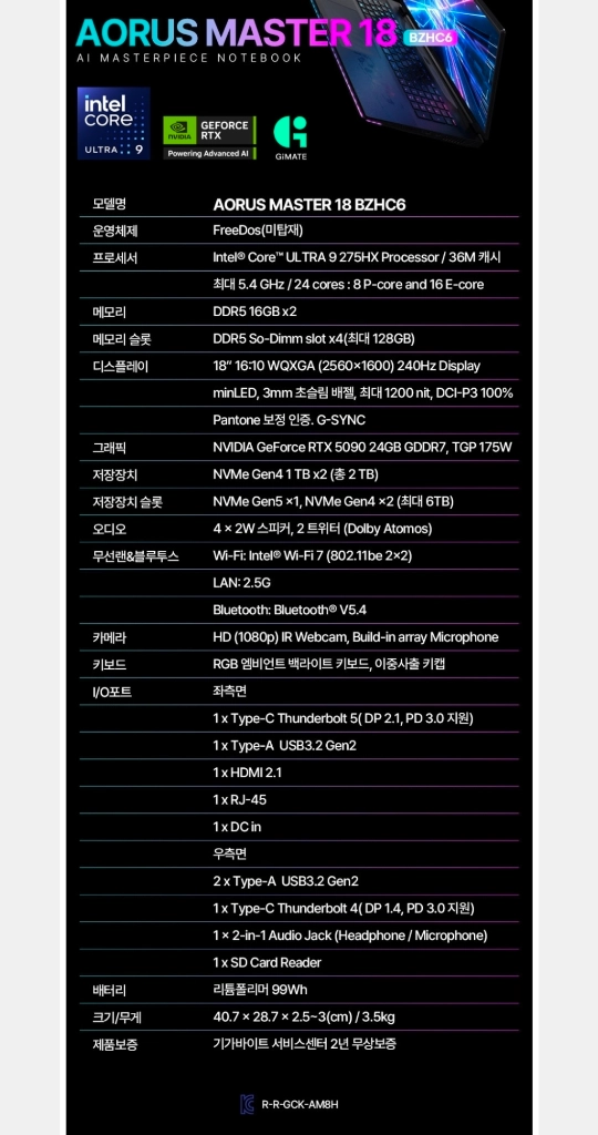 AORUS MASTER 18 275hx rtx5090 게이밍 노트북 이미지