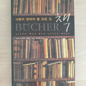 책 도서 사람이 읽어야 할 모든 것 책 양장본 이미지