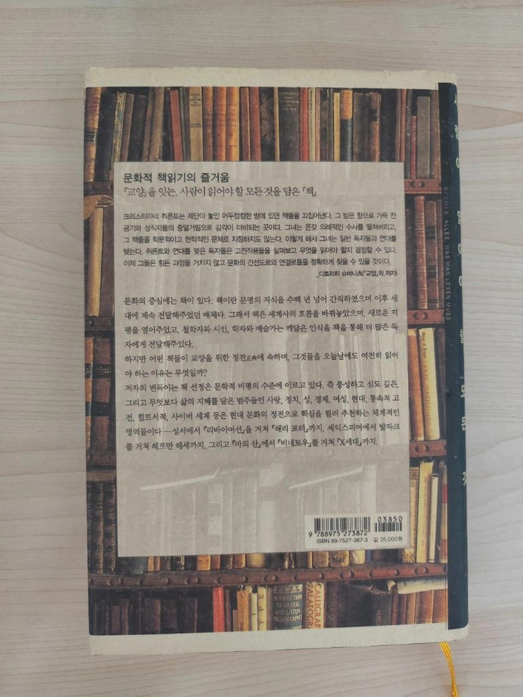책 도서 사람이 읽어야 할 모든 것 책 양장본 이미지