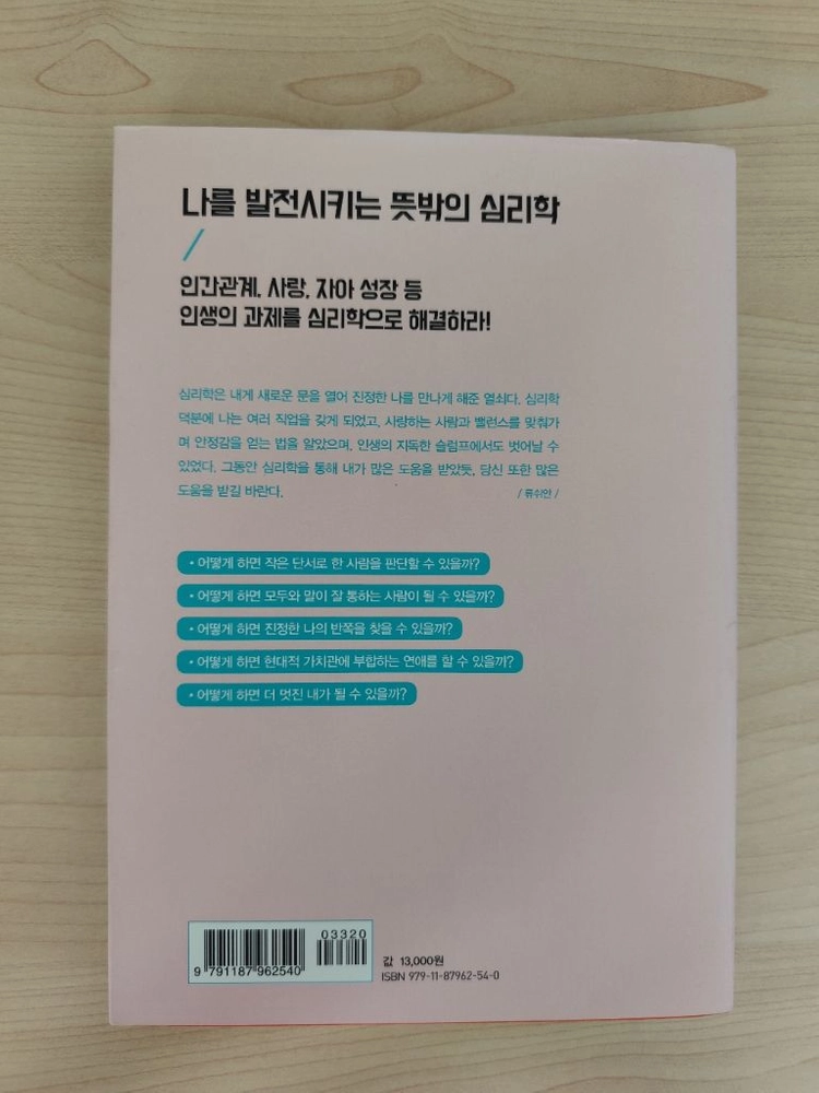 책 도서 심리학이 이렇게 쓸모 있을 줄이야 이미지