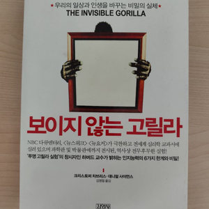 책 도서 보이지 않는 고릴라 도서 이미지