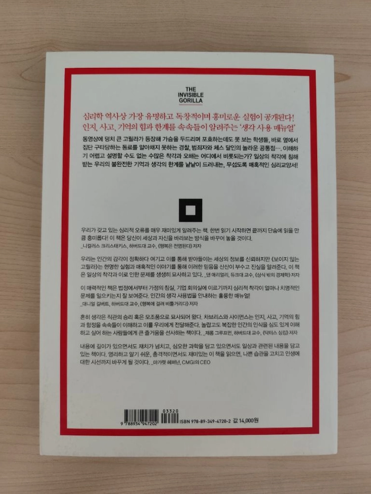 책 도서 보이지 않는 고릴라 도서 이미지