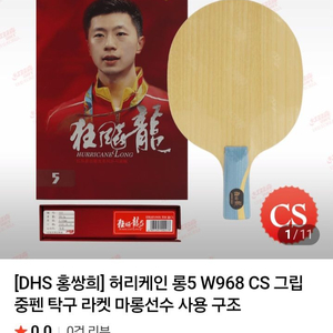 DHS정품)홍쌍희 허리케인 롱5 W968 중펜최저75만9.21일 발송됩니다 이미지
