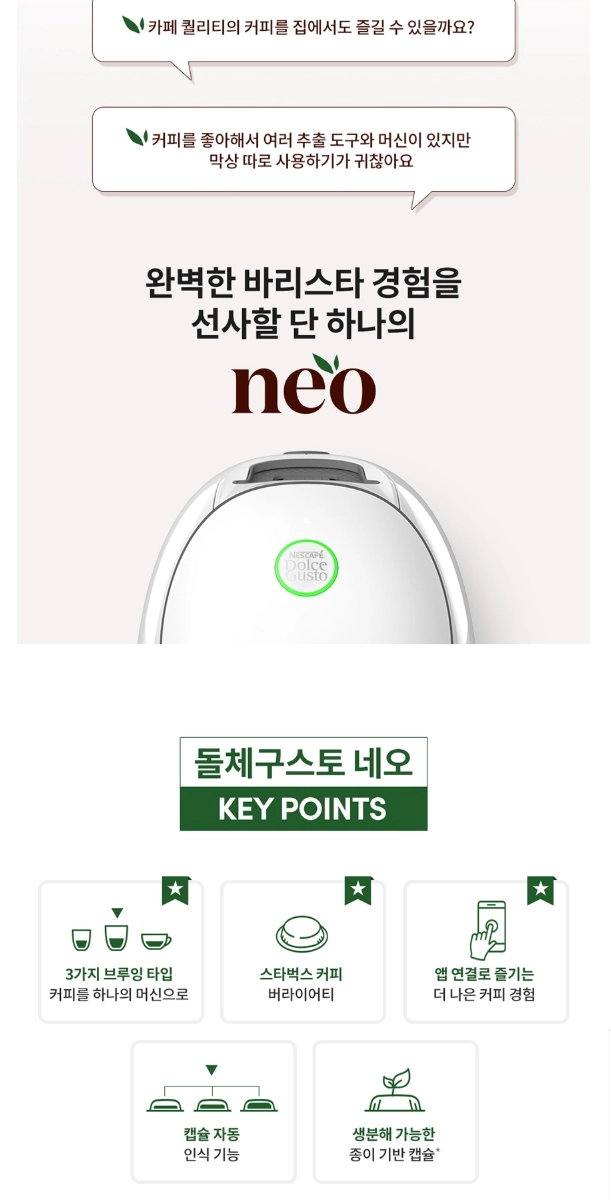 돌체구스토 네오 캡슐 커피머신 미개봉 새제품 이미지