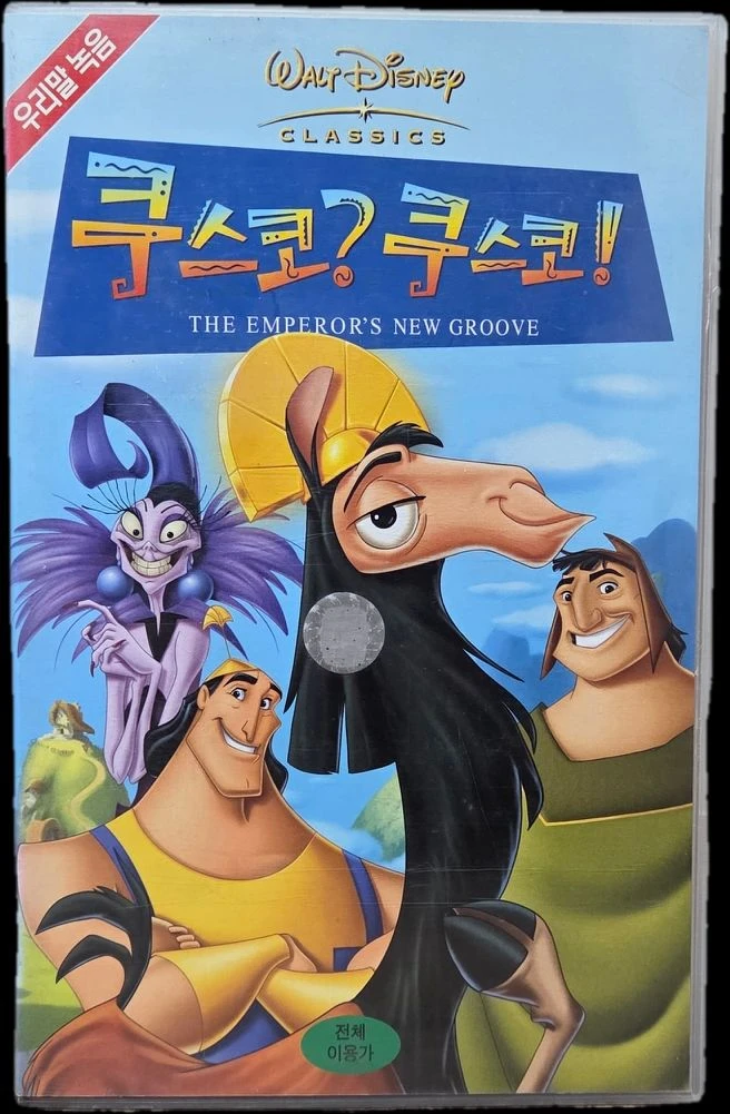 쿠스코? 쿠스코! 비디오테이프 이미지