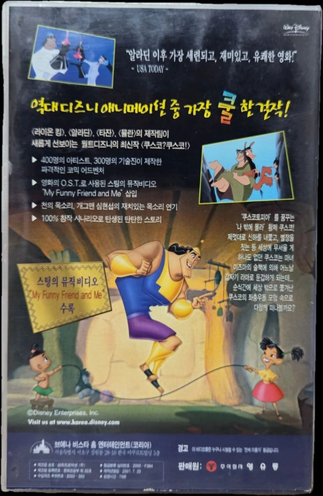쿠스코? 쿠스코! 비디오테이프 이미지
