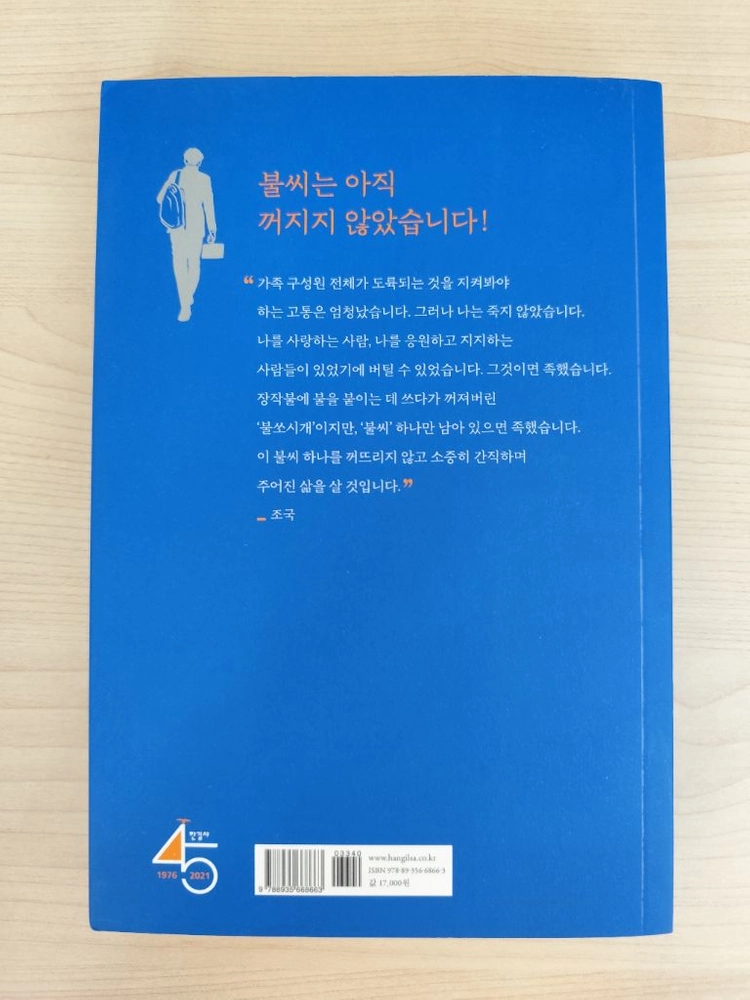 책 도서 조국의 시간 (조국 지음) 이미지