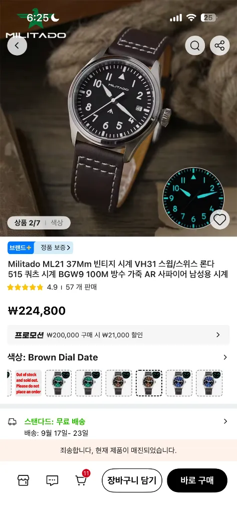 진한 IWC맛) 밀리타도 ml21 플리거 37mm 이미지