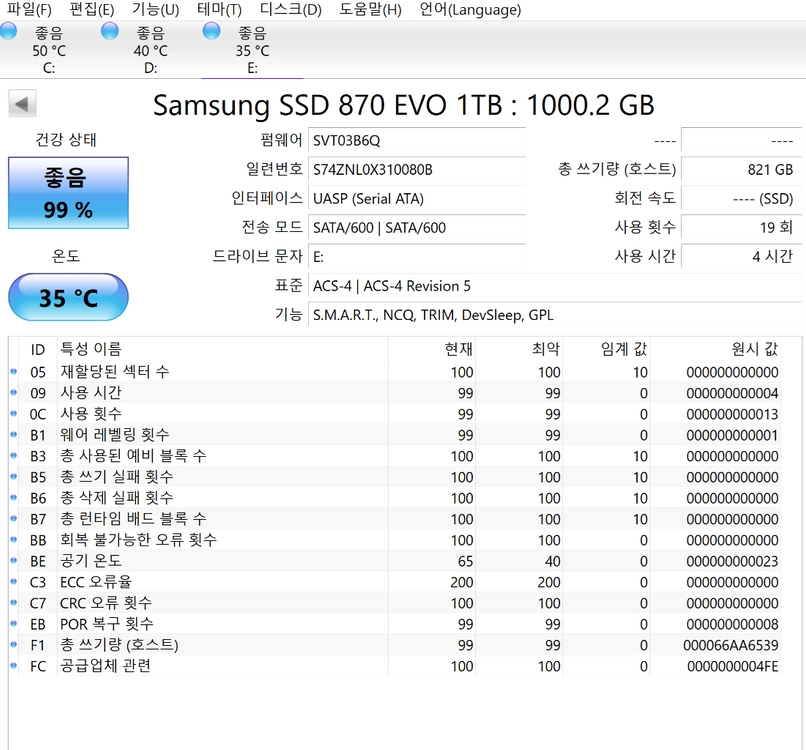 870 evo 1tb 팝니다 이미지