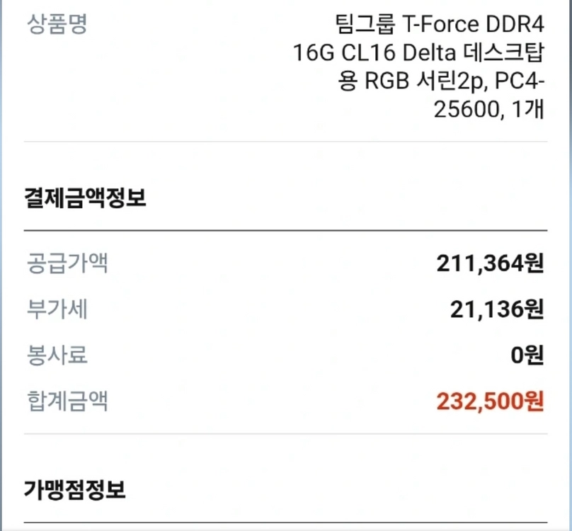 팀그룹 T-FORCE DELTA RGB DDR4 3200 16GB(8GBx2) 램 이미지