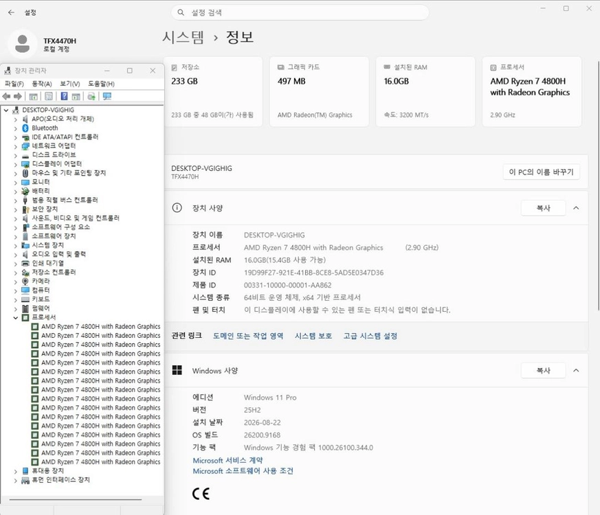 한성 TFX4470H (4800H 8C16T, 16GB, 250GB) 이미지