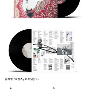 김사월 로맨스 lp 미개봉 이미지