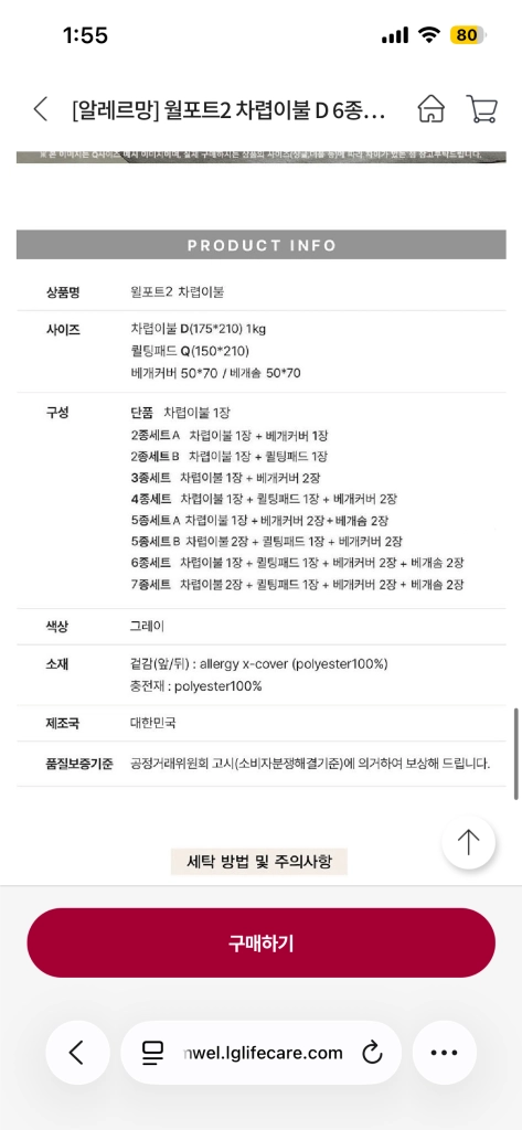 알레르망 월포트2 차렵이불 D 6종세트 그레이 새상품 미개봉 이미지