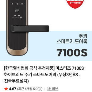 하이브리드 스마트 도어락 이미지