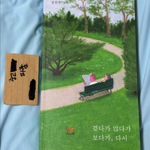 걷다가 앉다가 보다가, 다시 김진우 이미지