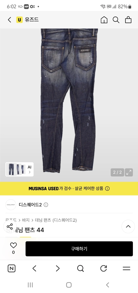 디스퀘어드2 정품(사방스판) 섹시트위스트대님 32인치(No.486)이태리판! 이미지