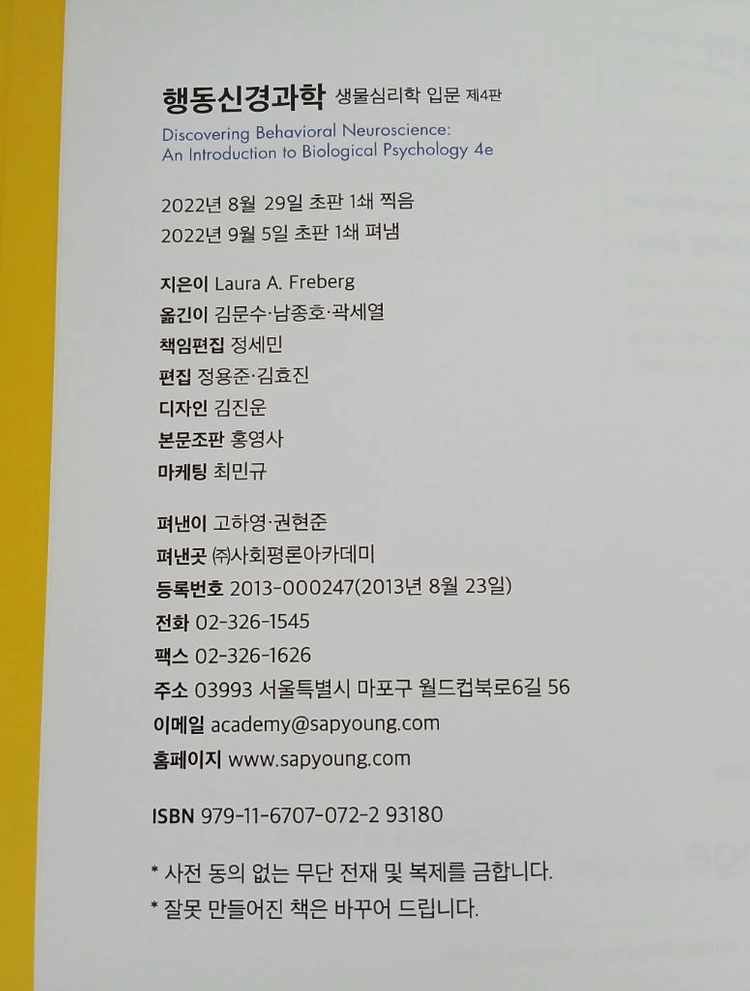 (책) 행동신경과학-생물심리학 입문 제4판(Laura A. Freberg) 이미지