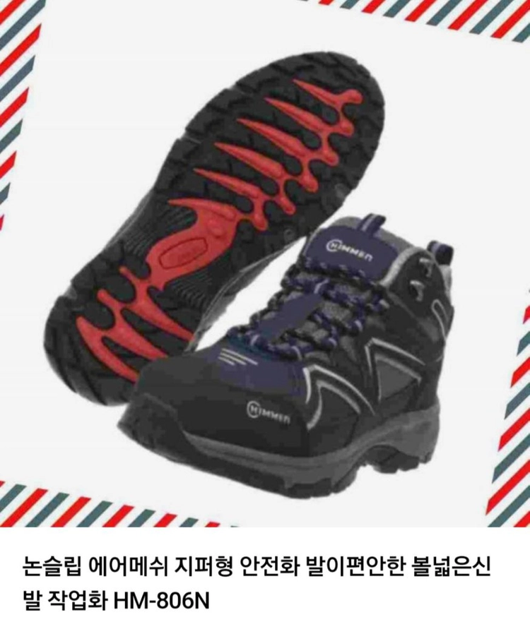 힘맨 안전화 260 새제품 지퍼 메쉬 미끄럼방지 HM-806N 이미지
