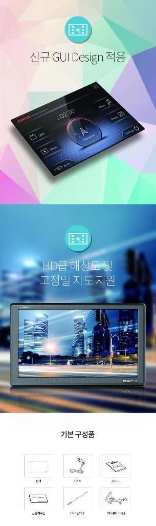 [8인치] 폰터스 P681 지니3D맵 네비게이션 이미지