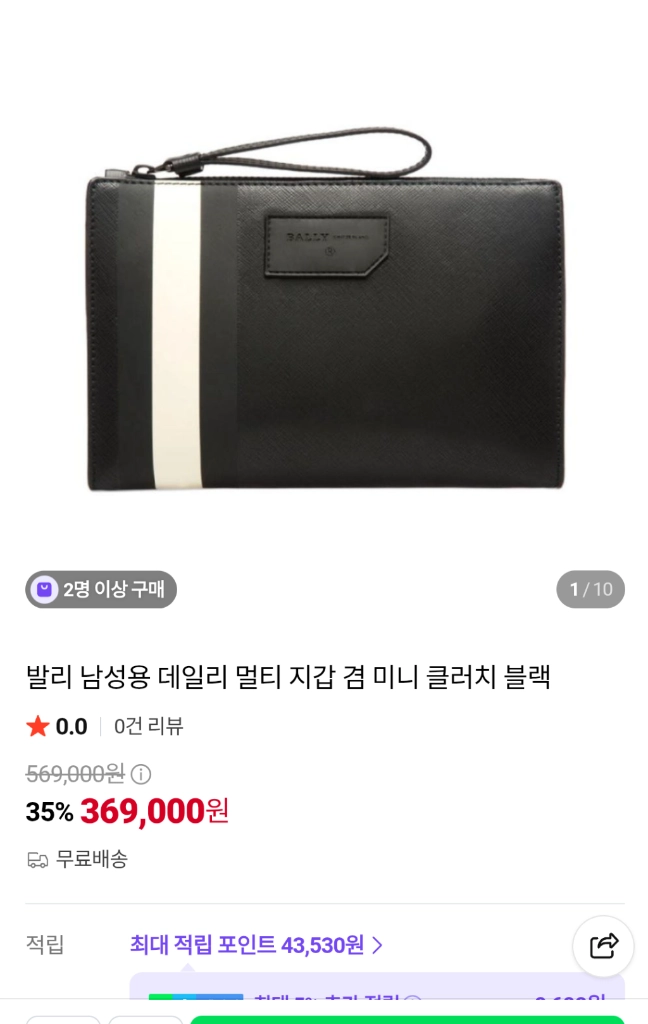 발리 남성 클러치백. 이미지