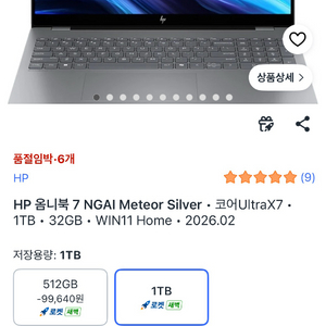HP 옴니북7 Core Ultra X7 32G 1TB 16인치 이미지