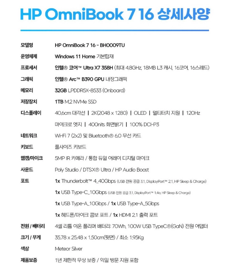HP 옴니북7 Core Ultra X7 32G 1TB 16인치 이미지