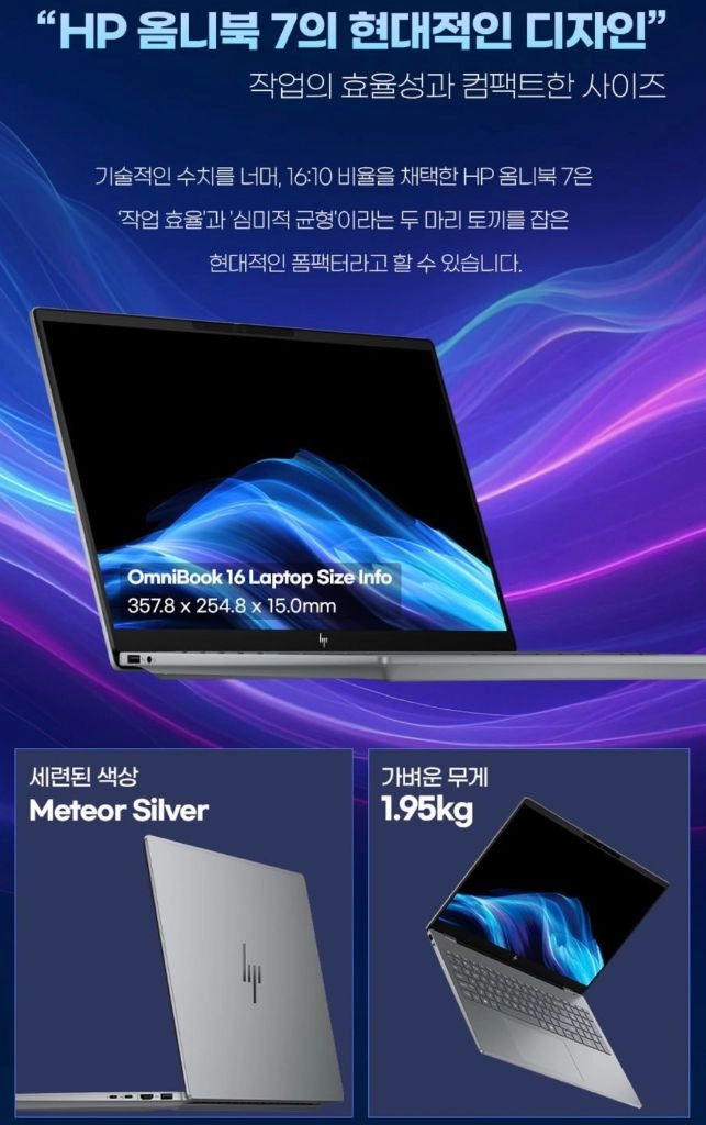HP 옴니북7 Core Ultra X7 32G 1TB 16인치 이미지