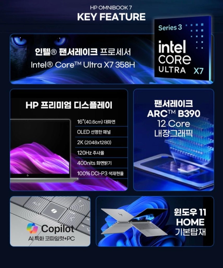 HP 옴니북7 Core Ultra X7 32G 1TB 16인치 이미지