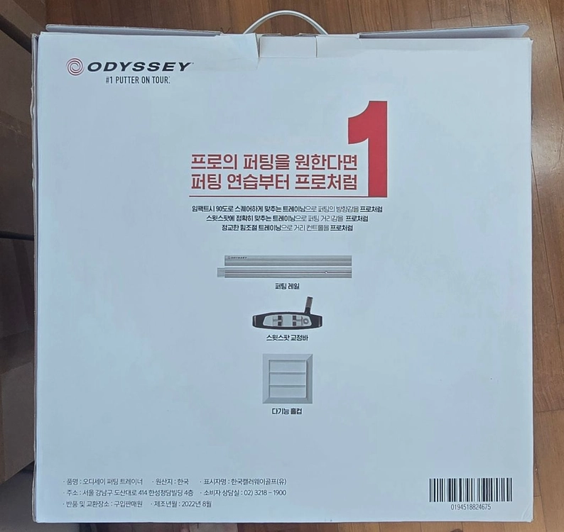 퍼팅 연습 매트 세트 (오디세이 퍼팅 트레이너) 이미지