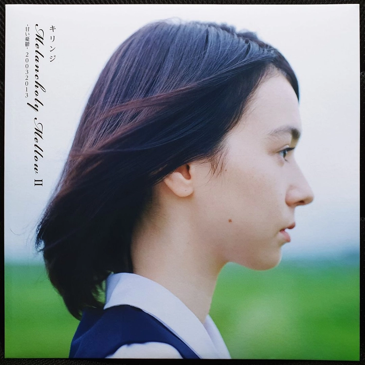 키린지 Kirinji Melancholy Mellow I -甘い憂鬱- 20032013 LP 이미지