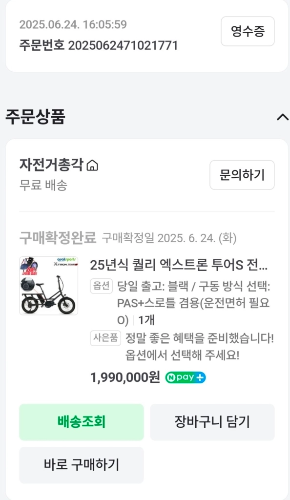 퀄리스포츠 엑스트론 투어s 전기자전거 (미드모터 500w) 총키로수 126키로 새거수준 이미지