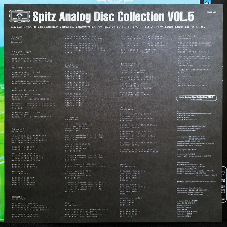스피츠 Spitz 3집 호시노카케라 LP 이미지
