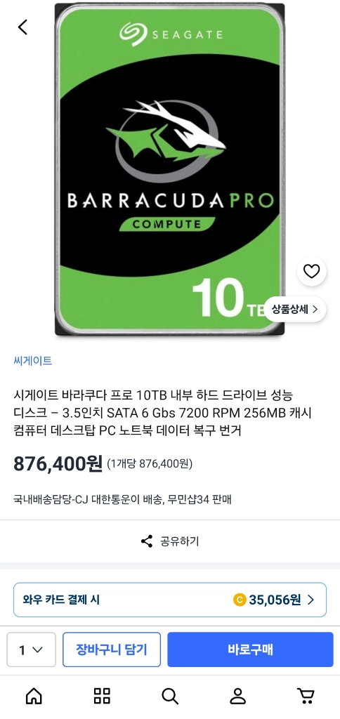 씨게이트 바라쿠다 프로 10테라 HDD 이미지