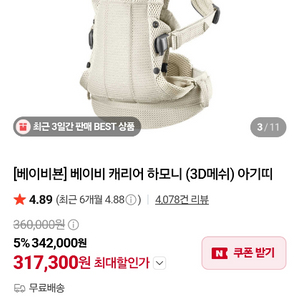 베이비뵨하모니 크림 이미지