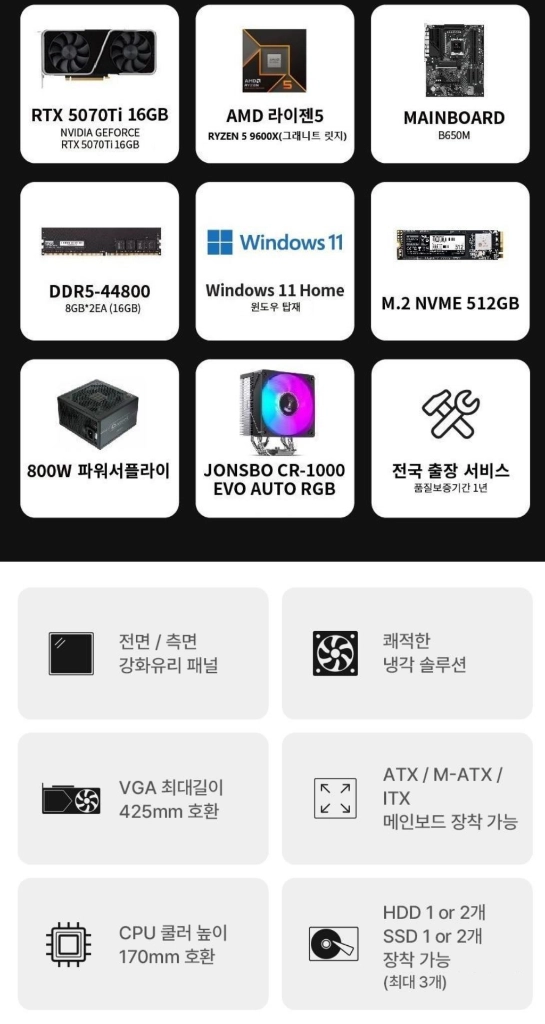 컴퓨터 게이밍 데스크탑 본체 라이젠5 9600X RTX 5070 Ti 16GB 512GB 조립PC 이미지