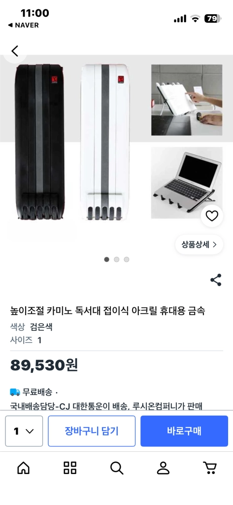 카미노 접이식, 거치대 독서대 팝니다. 이미지