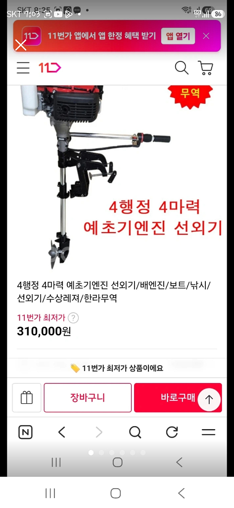4행정 선외기