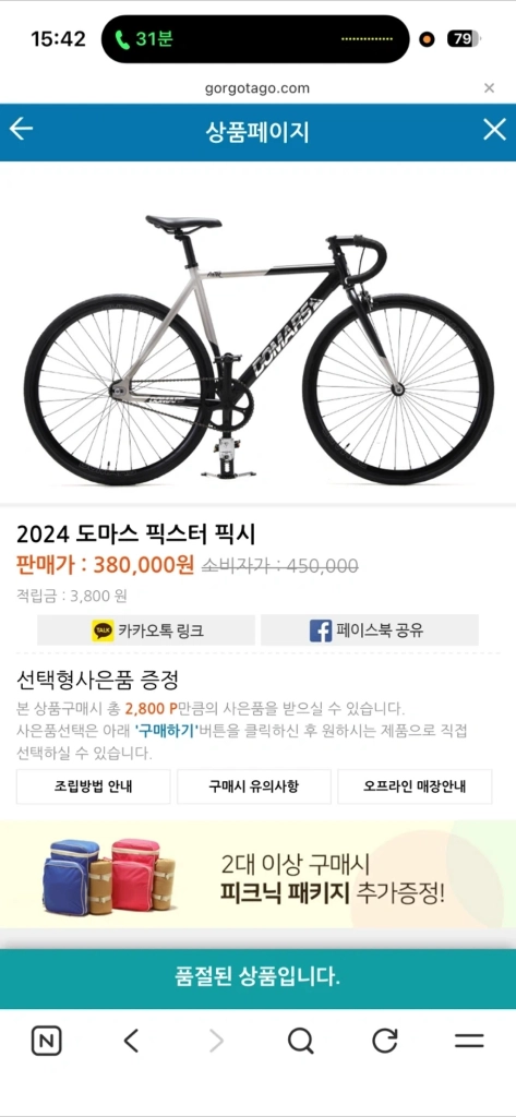 급처 도마스 픽시 자전거 - 안심되는 중고거래
