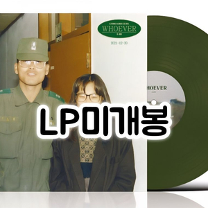 이희상 WHOEVER (미개봉LP) 이미지