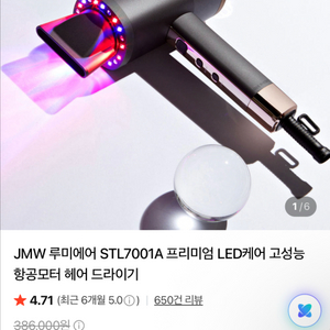 [미개봉새제품]JMW 루미에어 STL7001A 프리미엄 헤어 드라이기 이미지
