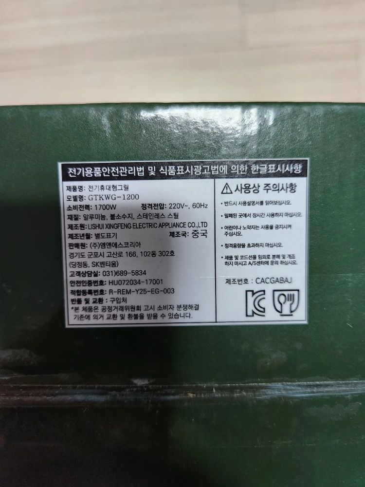 새상품 가이타이너 에센 초대형 멀티 와이드 그릴 GTKWG-1200 이미지