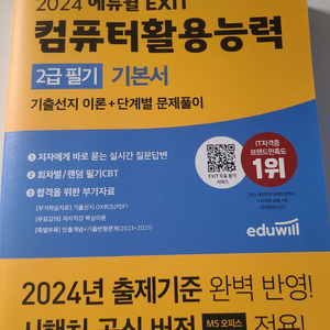 컴퓨터활용능력 2급 필기 실기 기본서 이미지