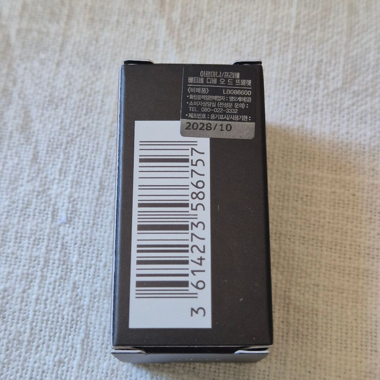 [국문택정품] 아르마니프리베 베티베디베 7.5ml 이미지